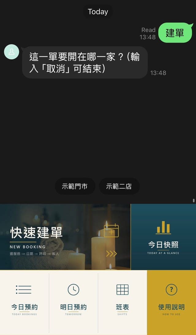 對話框詢問這一單要開在哪一家，下方是兩個示範門市按鈕