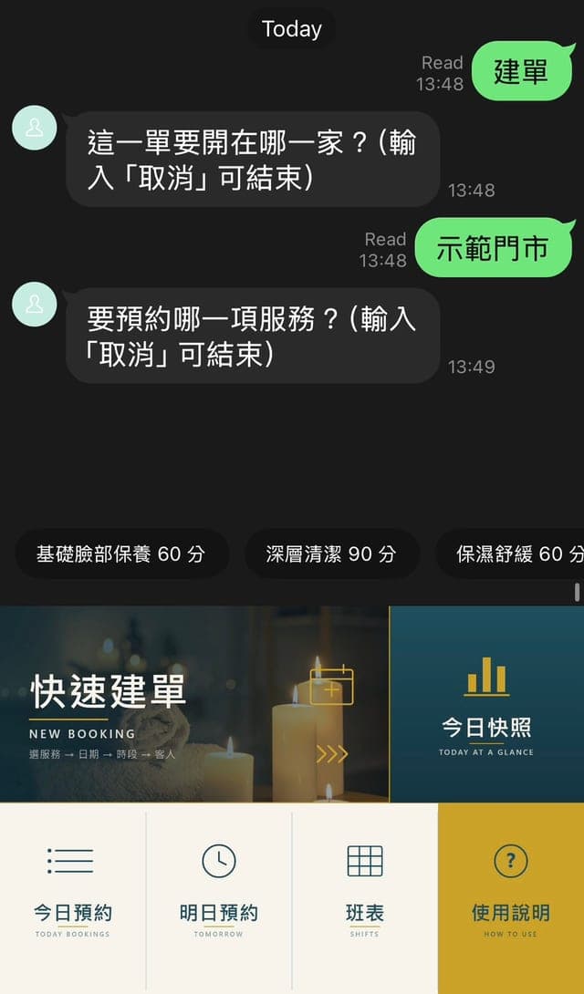 對話框詢問要預約哪一項服務，下方列出基礎臉部保養、深層清潔、保濕舒緩等按鈕
