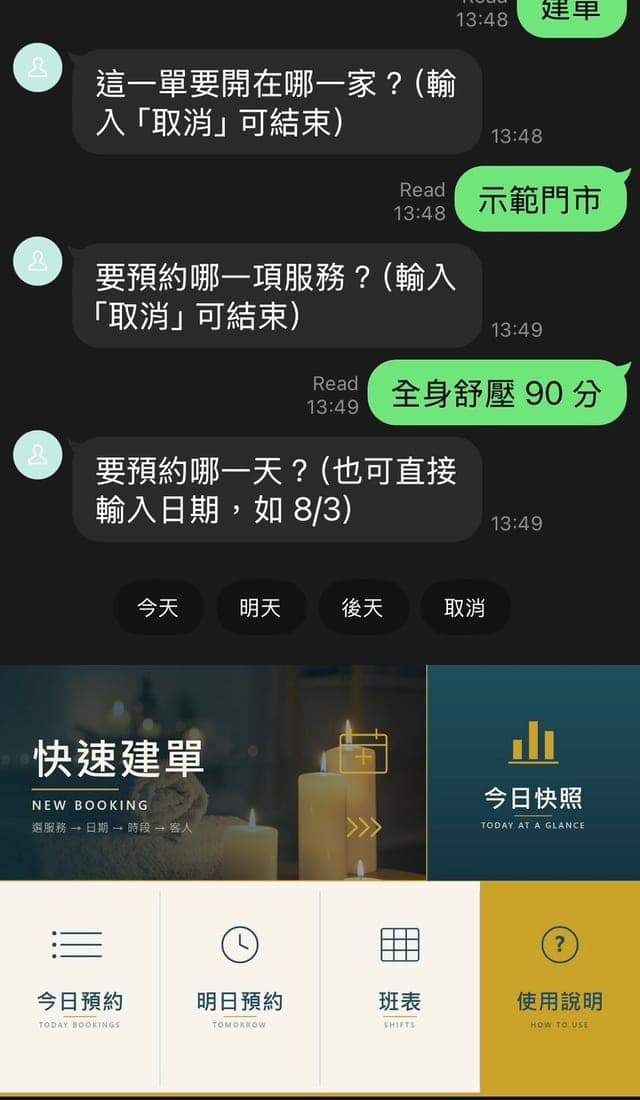 對話框詢問要預約哪一天，下方是今天、明天、後天與取消按鈕，也可以直接輸入日期