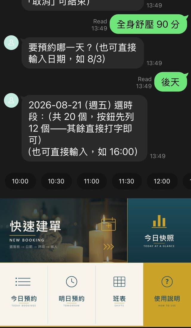 對話框列出當天可預約的時段按鈕，從 10:00 開始，也可以直接輸入時間