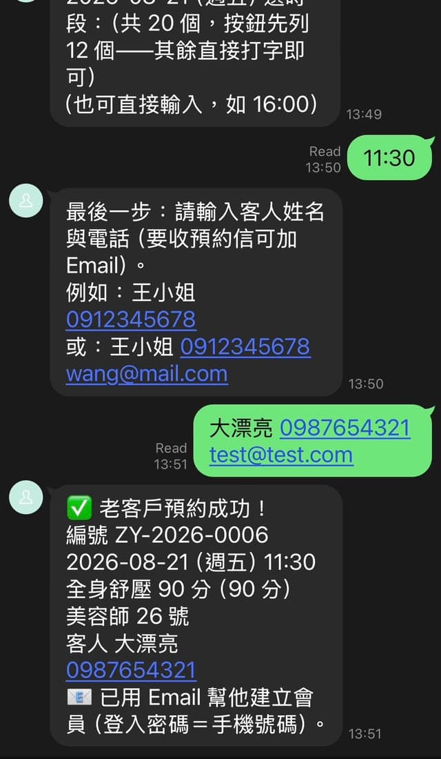 對話框回覆預約成功，顯示預約編號、日期時間、服務項目、服務人員與客人資料