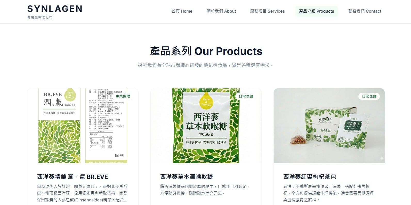 蔘樂見官網的產品系列頁面,陳列三款西洋蔘保健商品