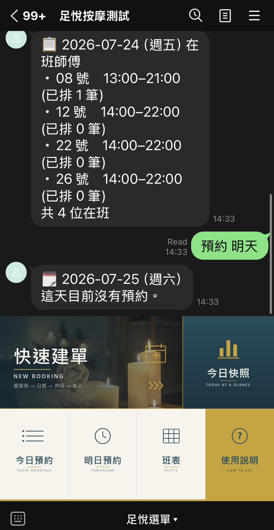 LINE 官方管理系統 — 後台截圖